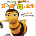蜜蜂总动员/Bee Movie(2007)