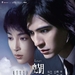 预告海报(台湾) #01 省略图