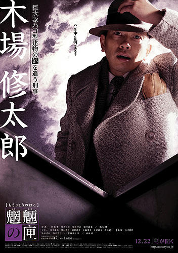 魍魉之匣Mouryou no hako(2007)海报 #06