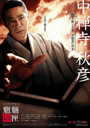 魍魉之匣Mouryou no hako(2007)海报 #04
