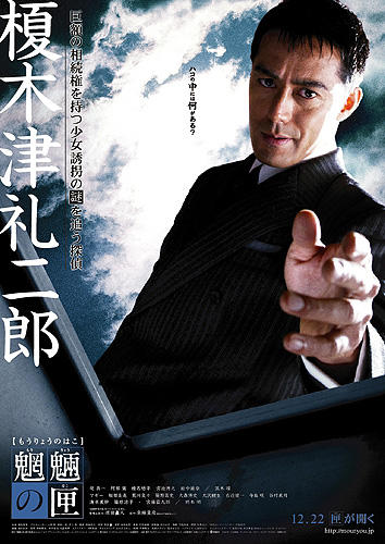 魍魉之匣Mouryou no hako(2007)海报 #05