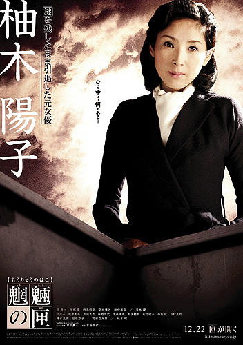 魍魉之匣Mouryou no hako(2007)海报 #03
