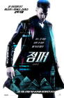 心灵传输者/Jumper(2008) 电影图片 海报(韩国) #01 省略图