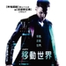 心灵传输者/Jumper(2008)