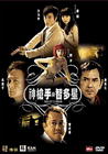 神枪手与智多星 DVD封套(香港) #01