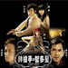 神枪手与智多星 DVD封套(香港) #01