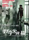 所有图片#xx:好奇害死猫