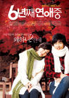 六年之痒/Love You For All These Six Years(2008) 电影图片 海报 #01 省略图