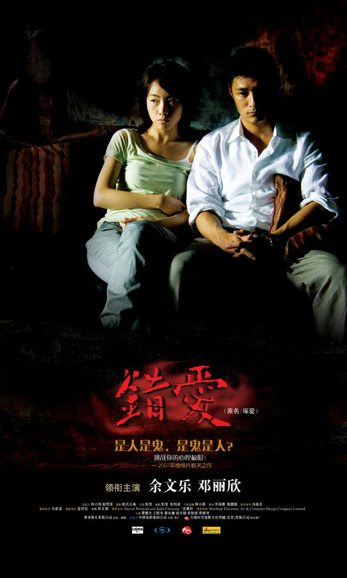 错爱