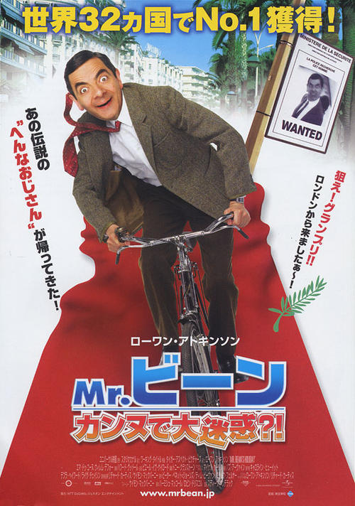 憨豆的黄金周Mr. Bean's Holiday(2007)海报(日本版) #01