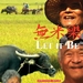 无米乐 海报 #01