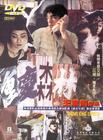 重庆森林 DVD封套 #02