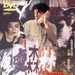 DVD封套 #02 省略图