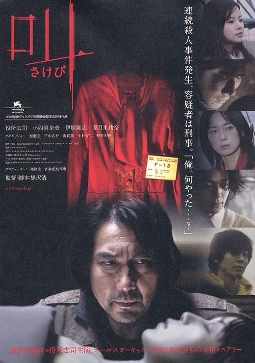 呼喊 Sakebi (2007) 海报 #01 呼喊 Sakebi (2007) 海报 #01
