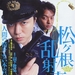 松根乱射事件 海报 #01
