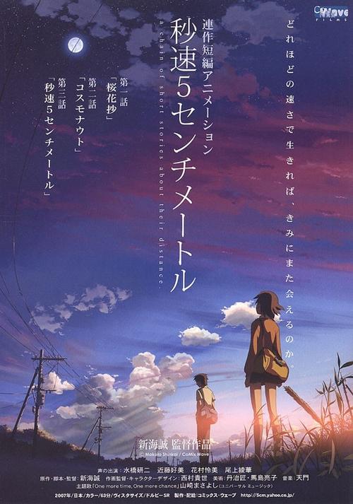 秒速5厘米 (2007) 海报 #01 秒速5厘米 (2007) 海报 #01