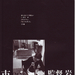 市川昆物语The Kon Ichikawa Story(2006)