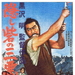 暗堡里的三恶人Three Rascals in the Hidden Fortress(1958)