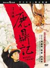 鹿鼎记 DVD封套 #05