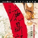 DVD封套 #05 省略图
