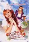 下妻物语 DVD封套(泰国)