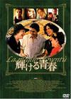 最好的青春 DVD封套(日本)