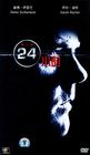 24小时 DVD封套(中国) #02