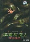 狂蟒之灾2 DVD封套(中国) #03