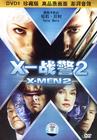 X战警2 DVD封套(中国) #02