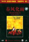 死亡诗社 DVD封套(中国)