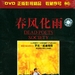 DVD封套(中国) 省略图