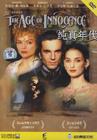 纯真年代 DVD封套(中国)