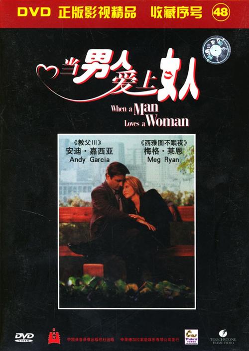当男人爱上女人