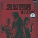 DVD封套(中国) #02 省略图