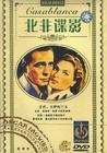 卡萨布兰卡 DVD封套(中国) #03
