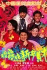 呖咕呖咕新年财 海报 #01