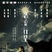 海报 #01 省略图