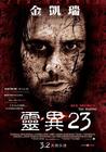灵数23 海报(台湾) #01