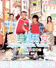 瘦身男女/Love On a Diet