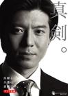 写真 #11：上川隆也 Takaya Kamikawa