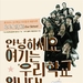 我们的学校Our School(2007)