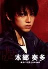 写真 #15：本乡奏多 Kanata Hongô