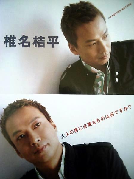 椎名桔平 Kippei Shiina 写真 #02