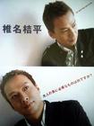 写真 #02：椎名桔平 Kippei Shiina