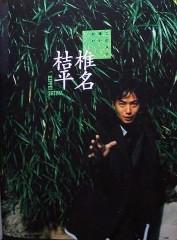 椎名桔平 Kippei Shiina 写真 #01