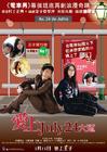 7月24日的圣诞节 海报(香港)