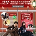 海报(香港) 省略图