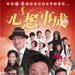 海报 #01 省略图