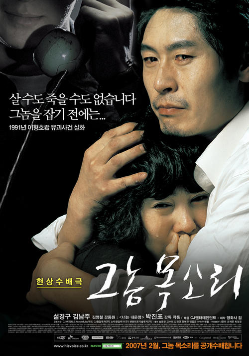 那家伙的声音/Voice of a Murderer(2007) 电影图片 海报 #01 大图 800X1140