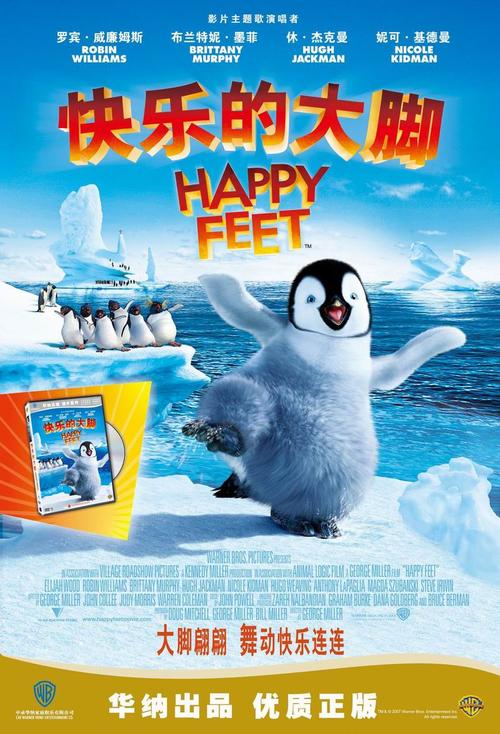 欢快的大脚Happy Feet(2006)海报(中国) #02